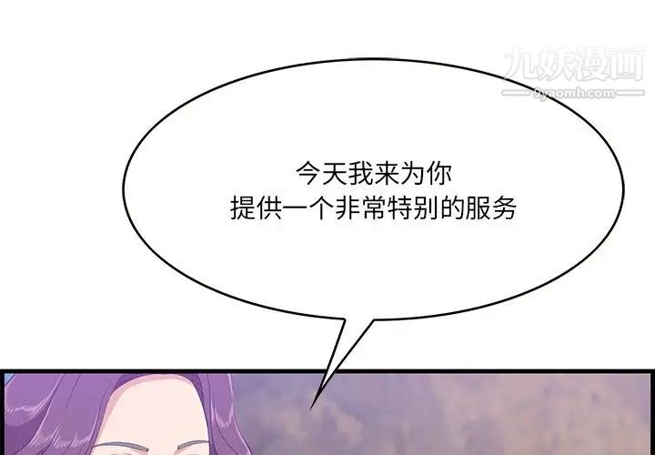 一口就好第52话