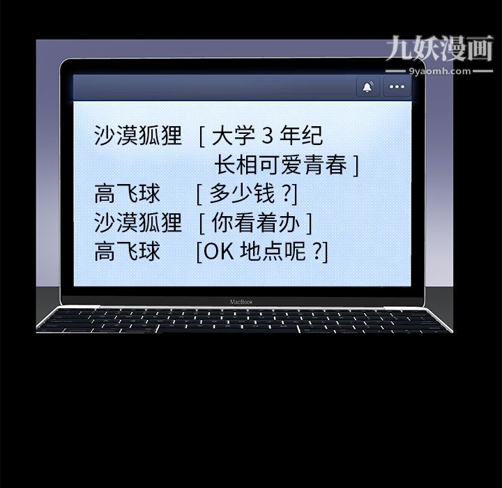 Masochist-潜藏的慾望第10话