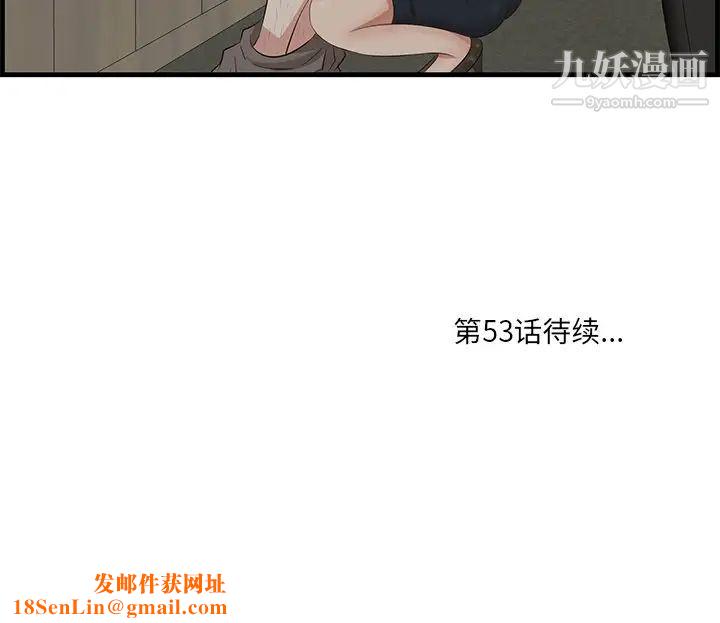 一口就好第52话