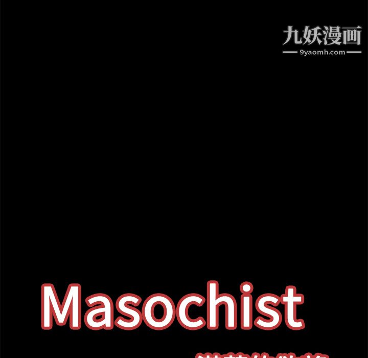 Masochist-潜藏的慾望第12话