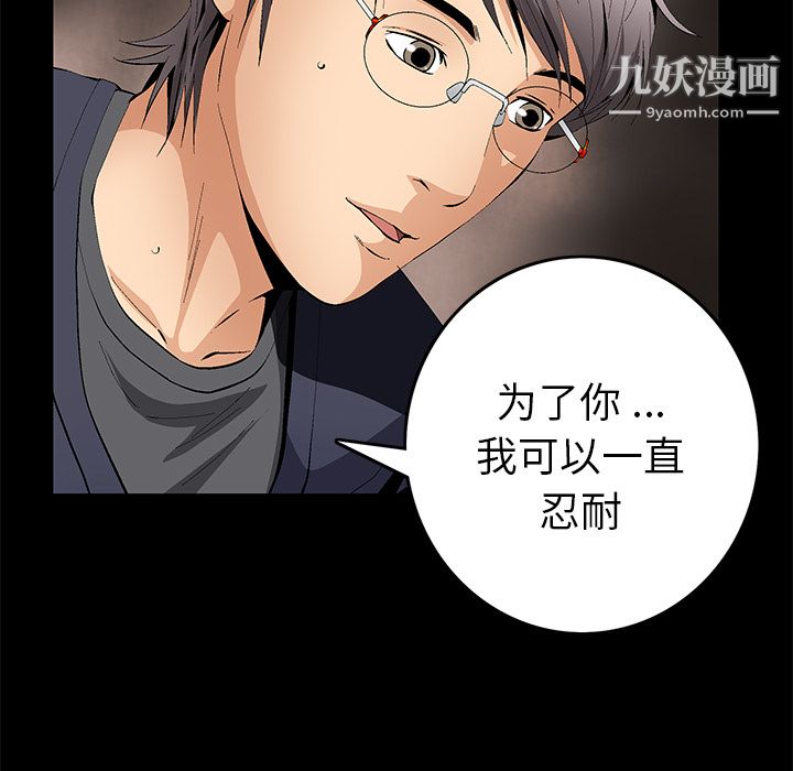 Masochist-潜藏的慾望第16话