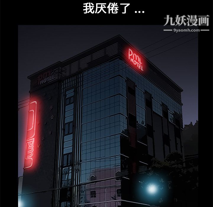 Masochist-潜藏的慾望第16话