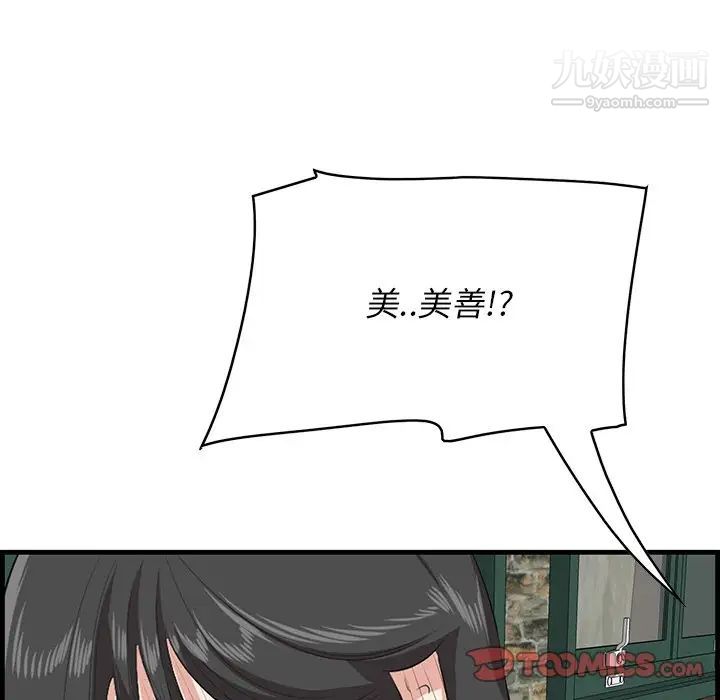 一口就好第58话