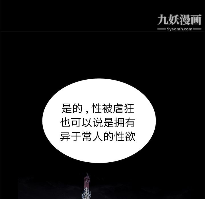 Masochist-潜藏的慾望第17话