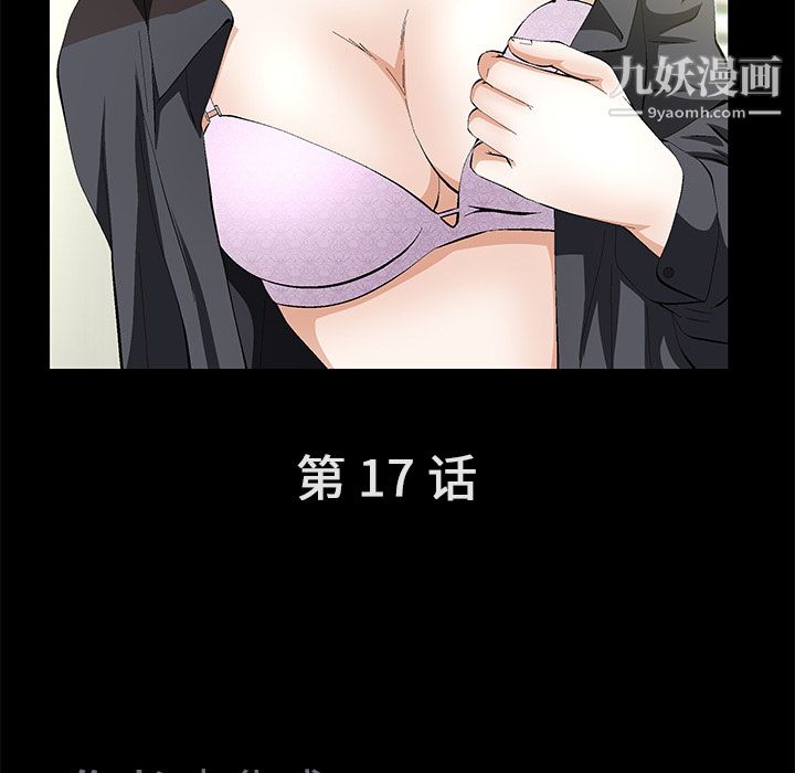 Masochist-潜藏的慾望第17话