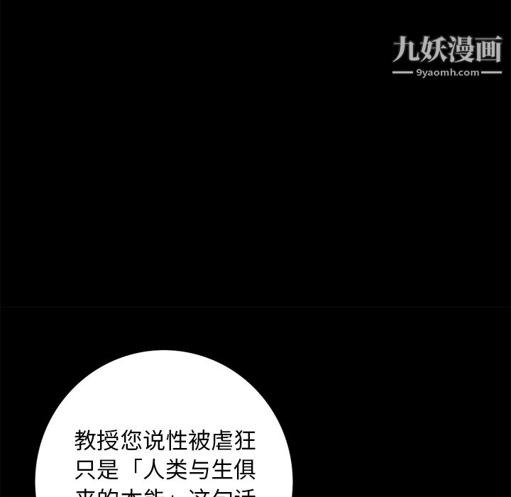 Masochist-潜藏的慾望第17话