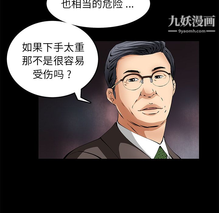 Masochist-潜藏的慾望第17话