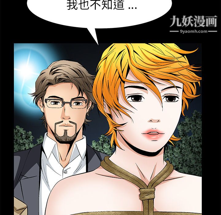 Masochist-潜藏的慾望第20话