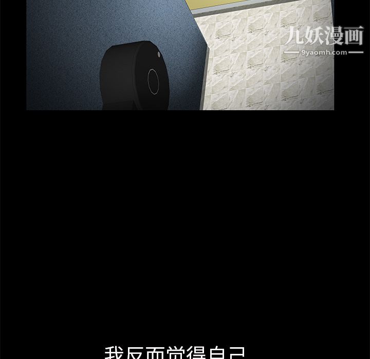 Masochist-潜藏的慾望第21话