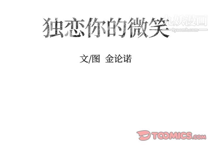 独恋你的微笑第9话