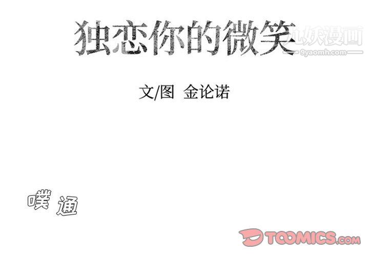 独恋你的微笑第15话