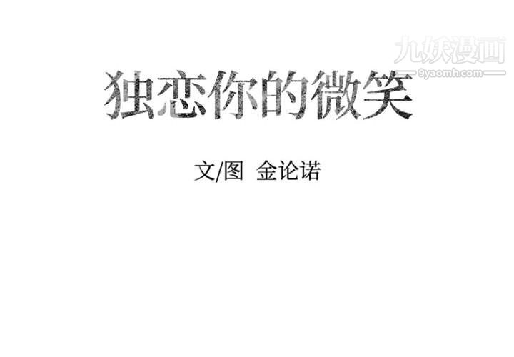 独恋你的微笑第18话