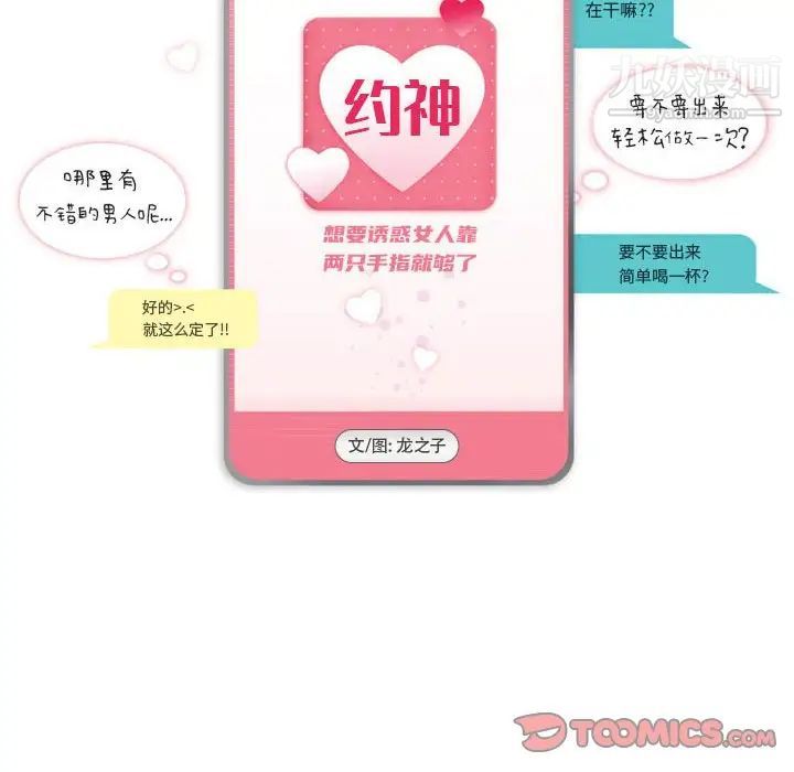 约神第54话