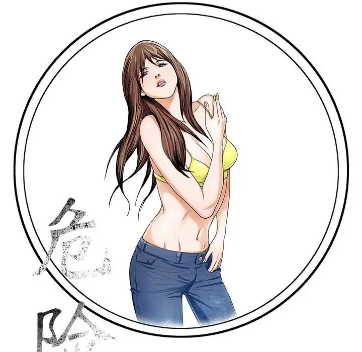 危险水位第12话