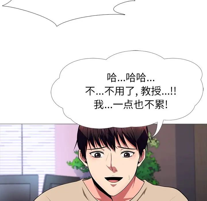 心机女教授第3话