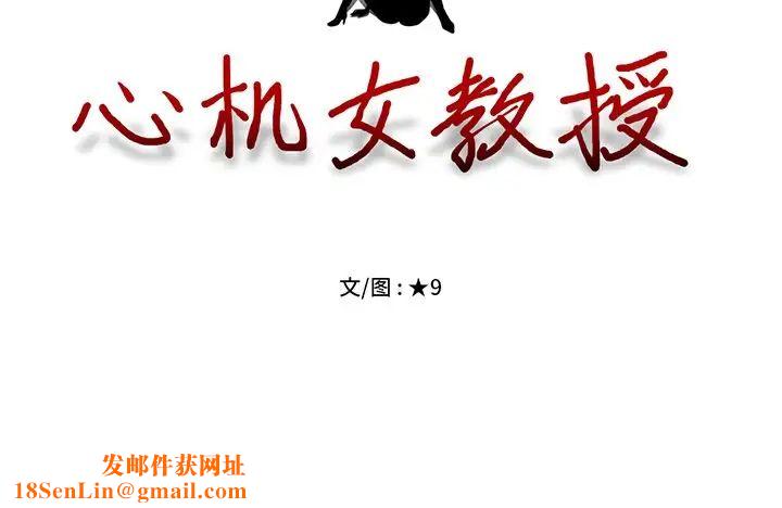 心机女教授第4话