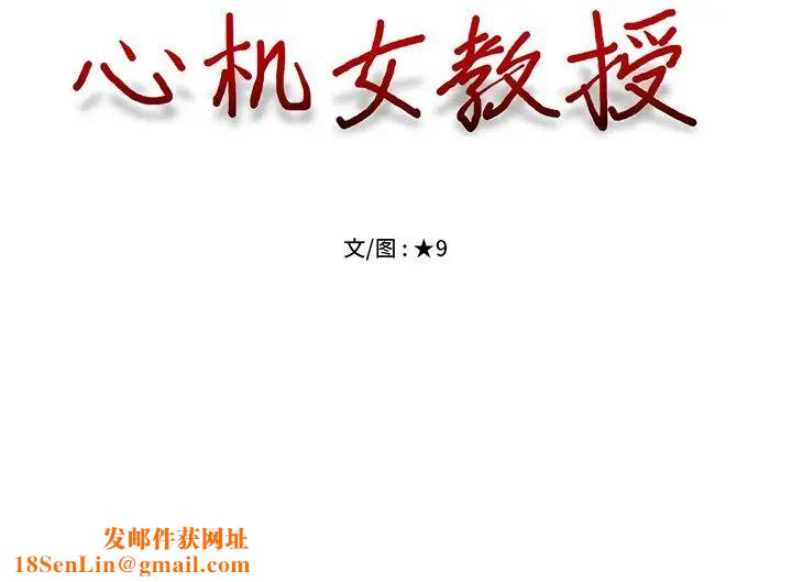 心机女教授第7话