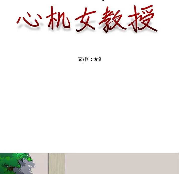 心机女教授第8话