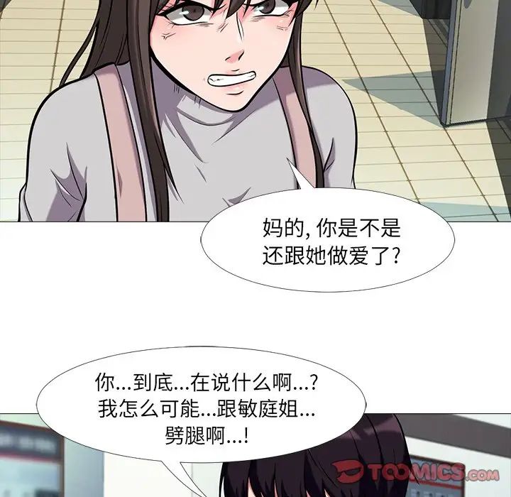 心机女教授第11话
