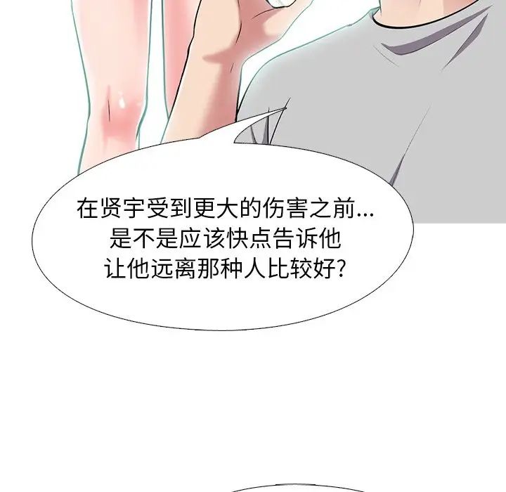 心机女教授第23话