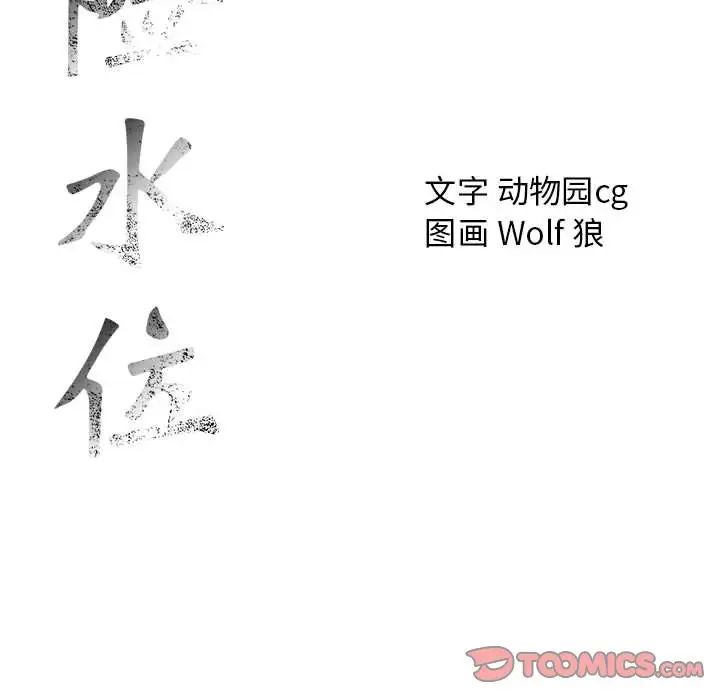 危险水位第42话