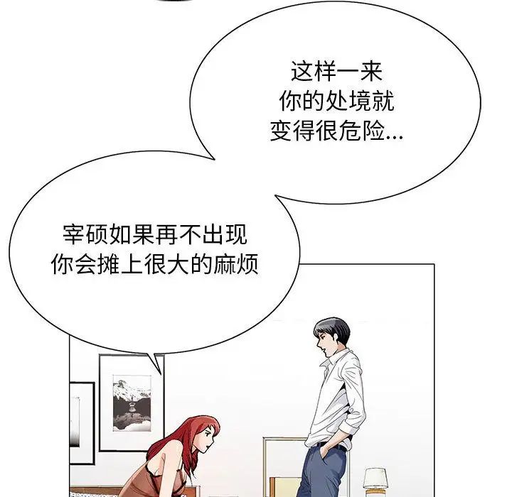 危险水位第43话