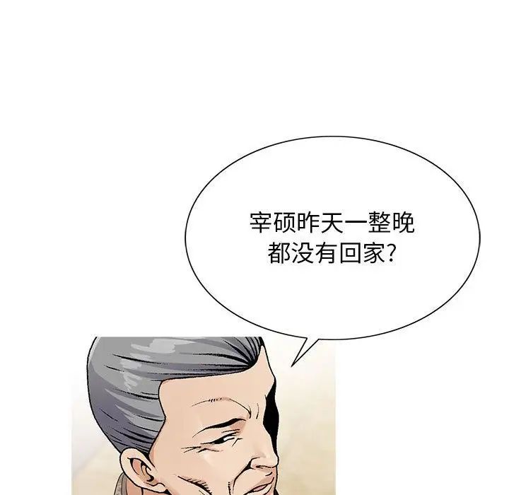 危险水位第44话