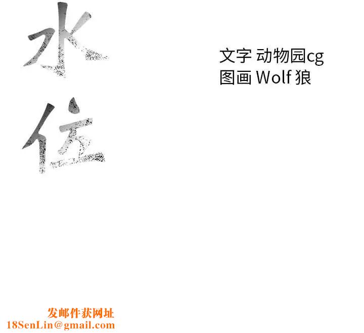 危险水位第45话