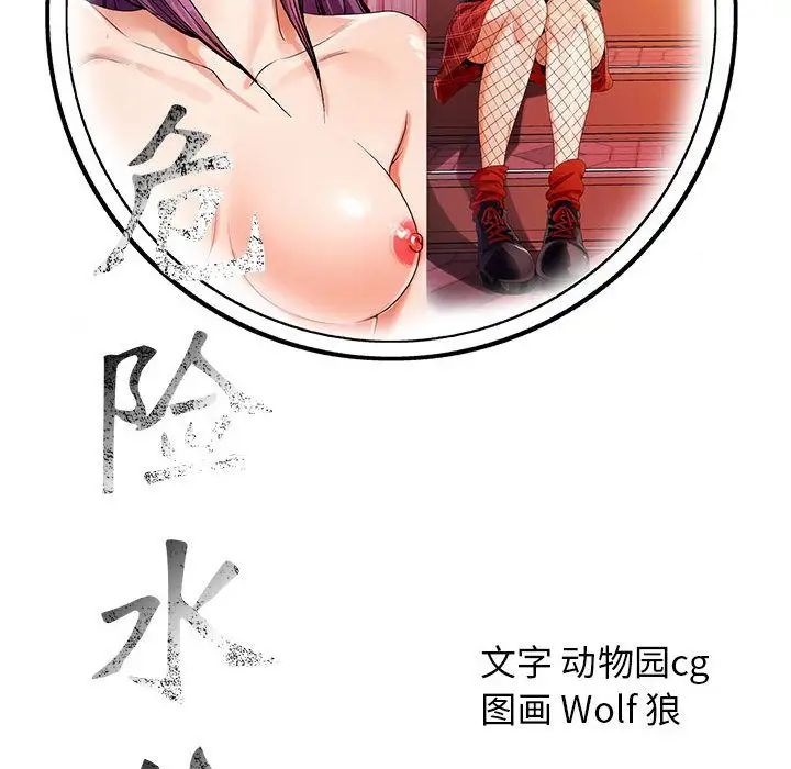 危险水位第46话