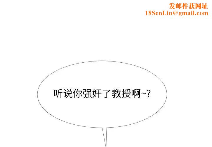 心机女教授第32话