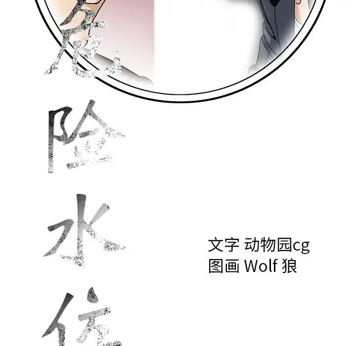 危险水位第53话