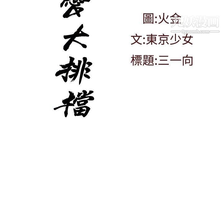 恋爱大排檔第2话