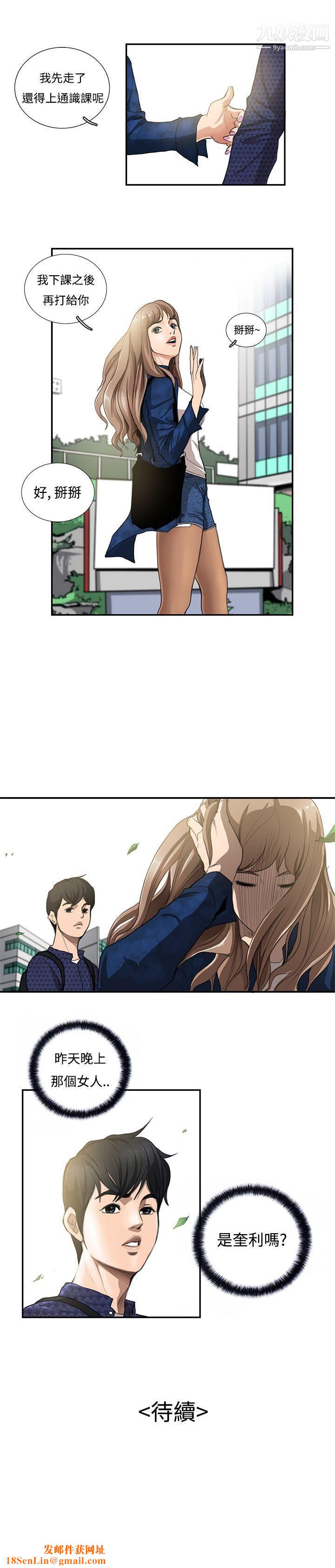 恋爱大排檔第4话