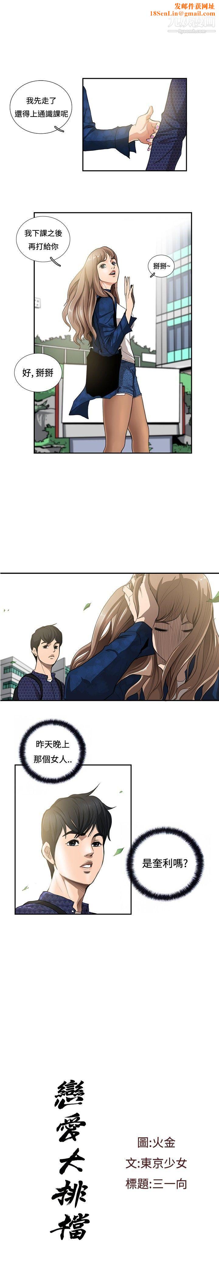 恋爱大排檔第5话