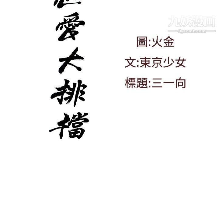 恋爱大排檔第8话