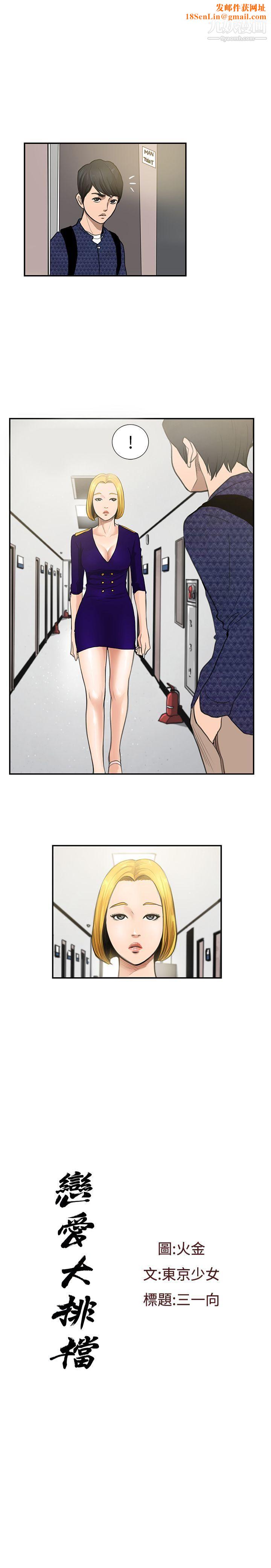 恋爱大排檔第10话