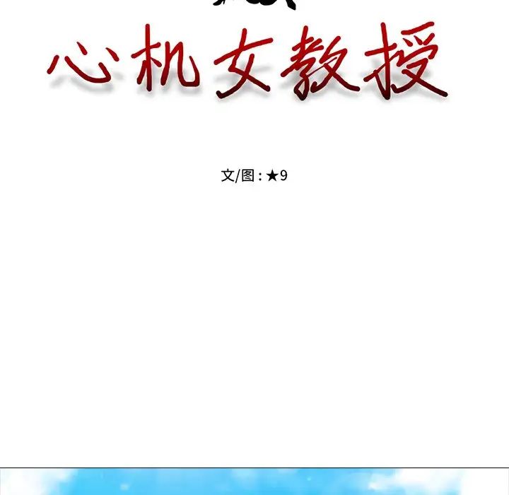 心机女教授第39话