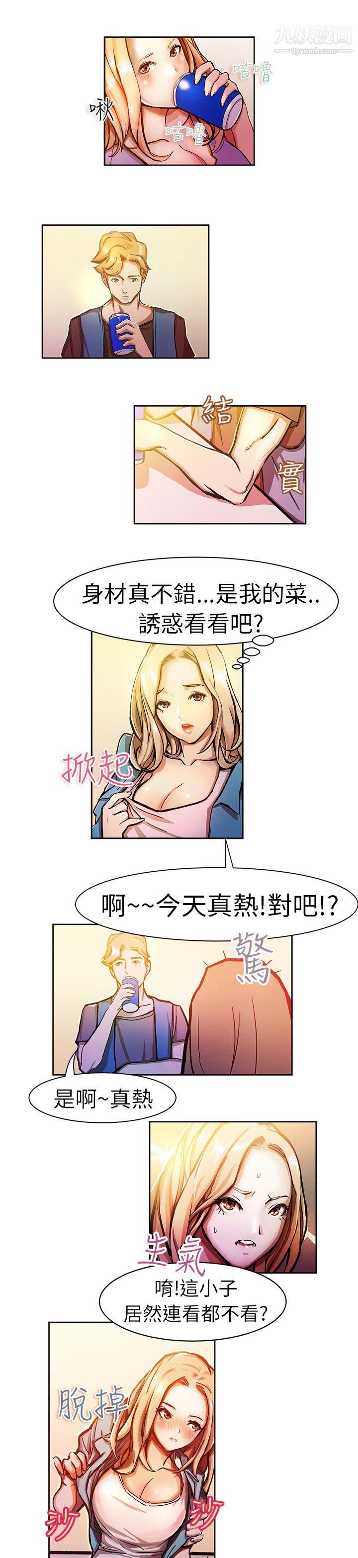 派爱达人8叫外卖的女孩[中]