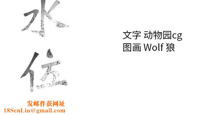 危险水位第59话