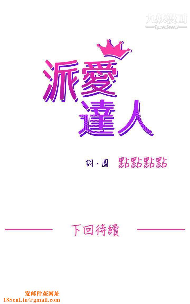 派爱达人9叫外卖的女孩[下]