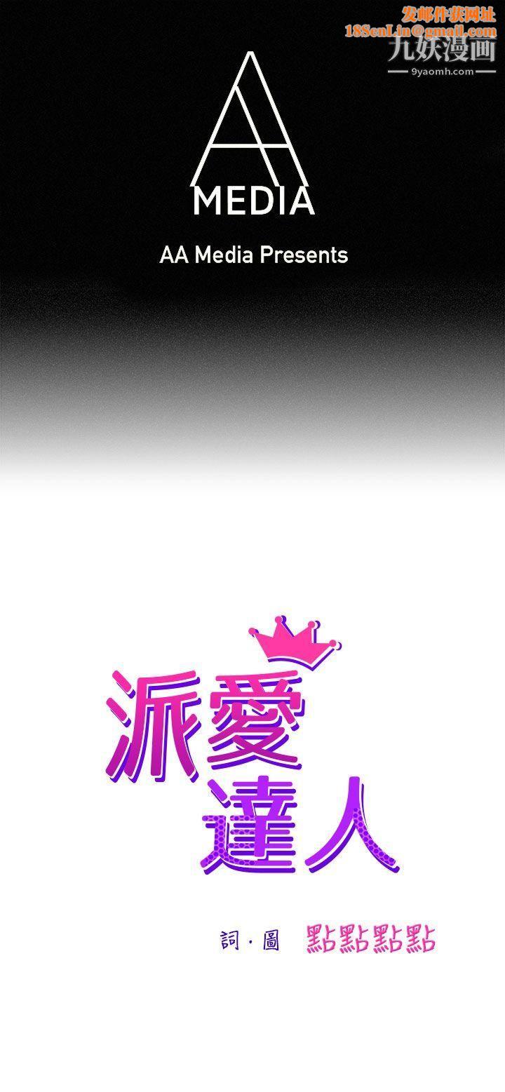 派爱达人10大企业社长的女儿[上]