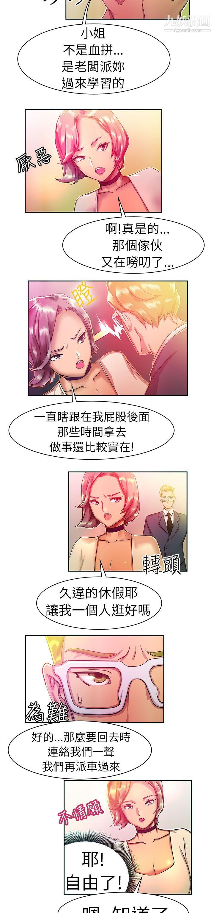 派爱达人10大企业社长的女儿[上]