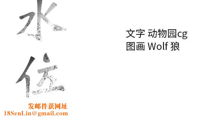 危险水位第64话-最终话（完结）