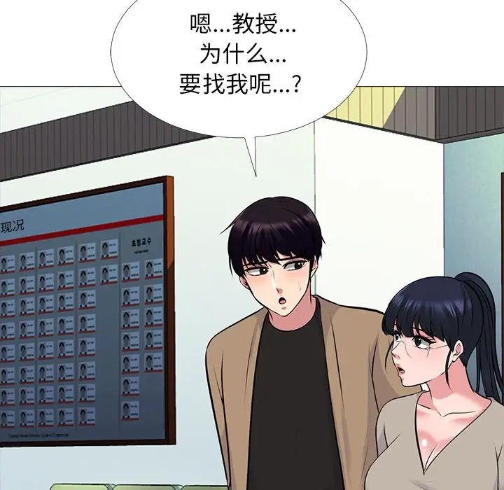 心机女教授第50话