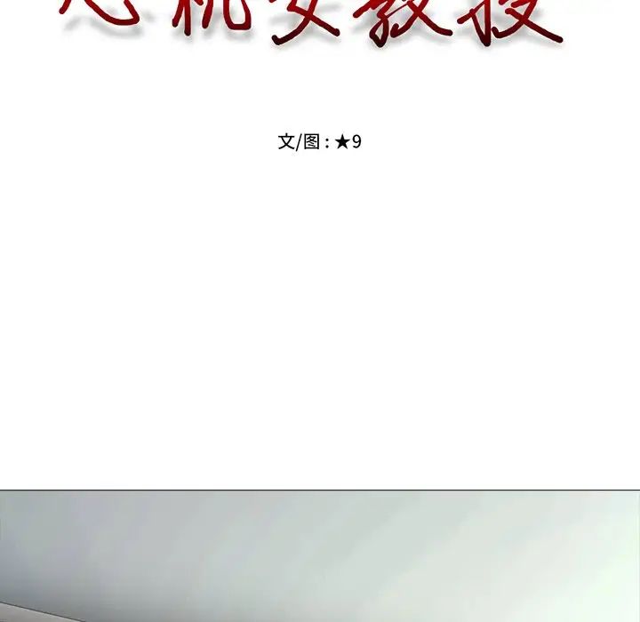 心机女教授第52话