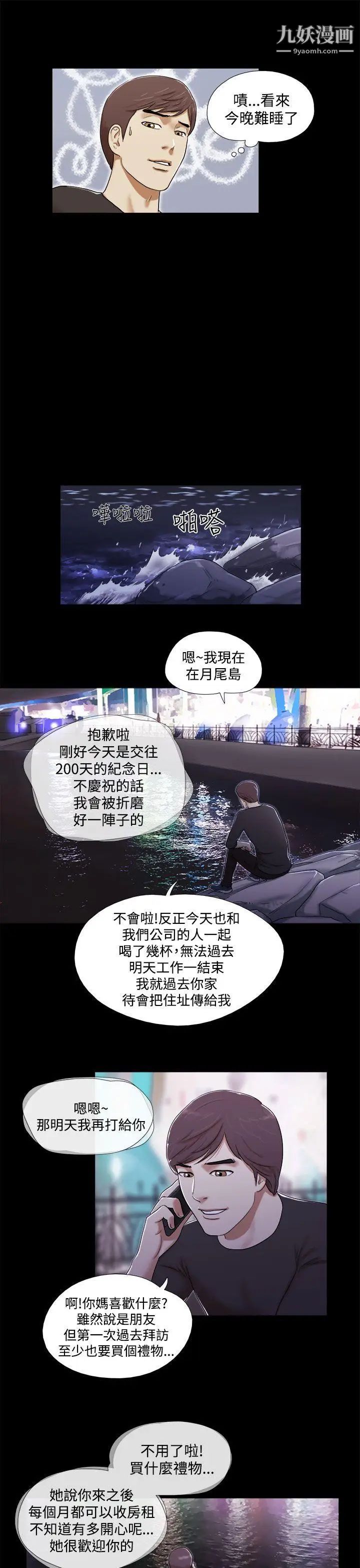 She:我的魅惑女友第1话-海边的仙女