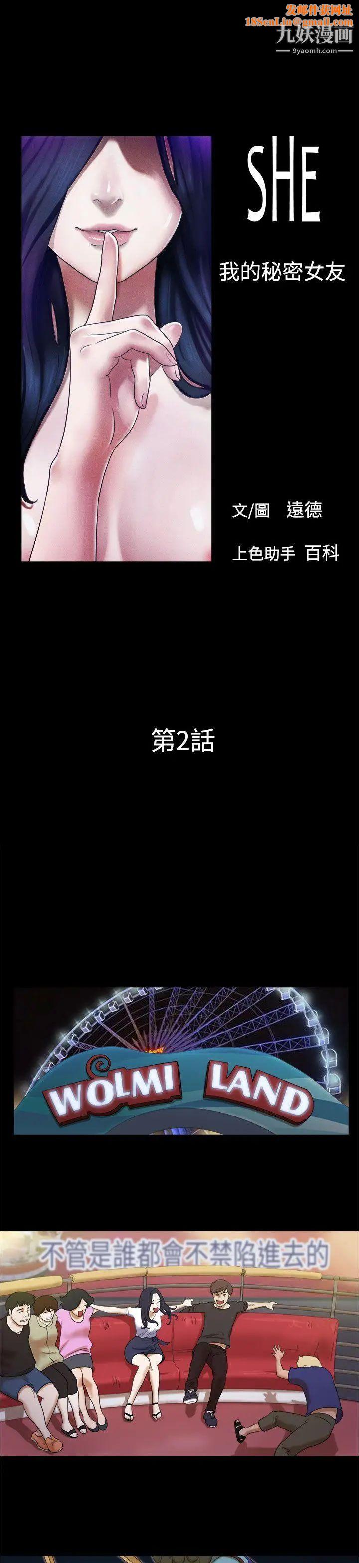 She：我的魅惑女友第2话-爱苗好像萌芽了