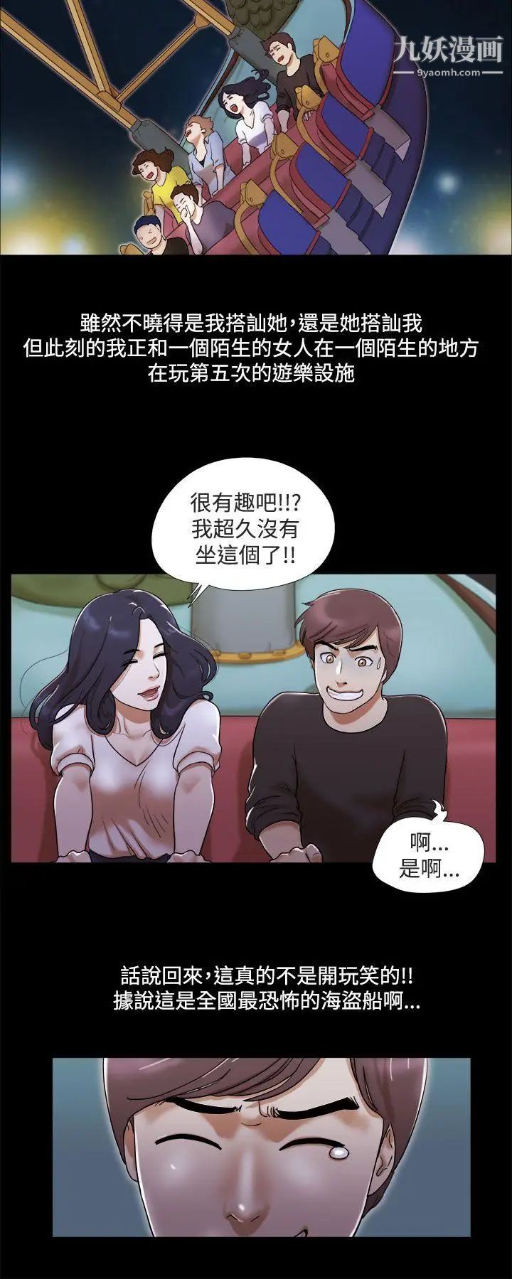 She：我的魅惑女友第2话-爱苗好像萌芽了