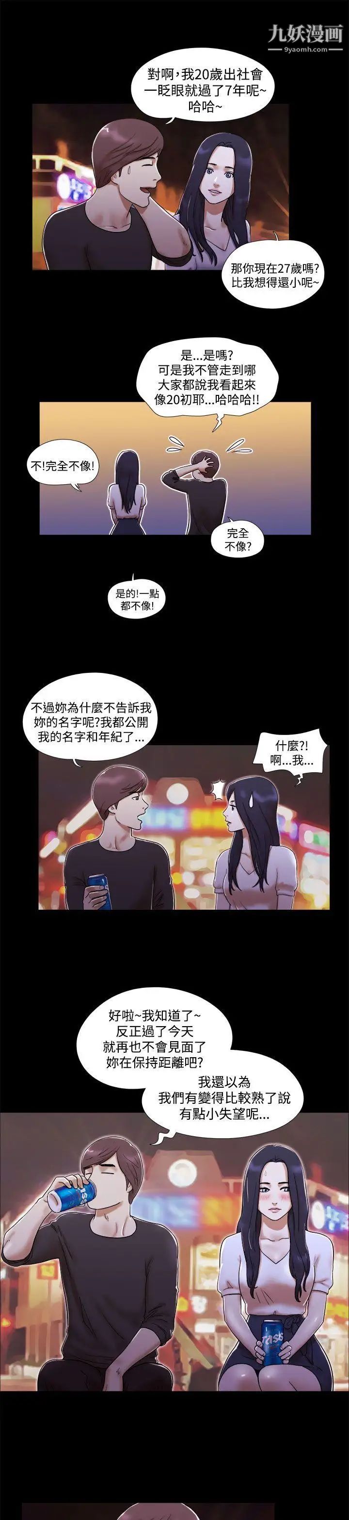 She：我的魅惑女友第2话-爱苗好像萌芽了