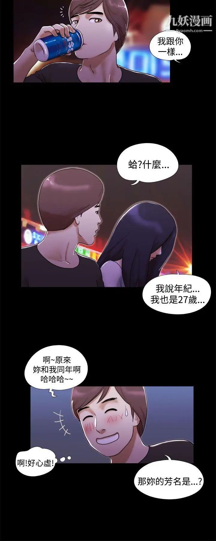 She：我的魅惑女友第2话-爱苗好像萌芽了